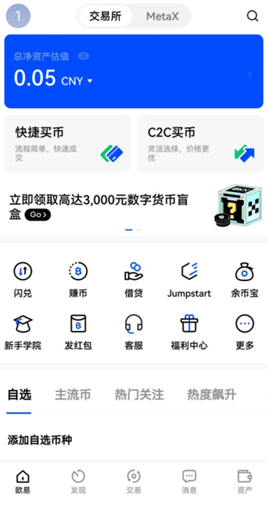鸥易交易所app下载页面展示